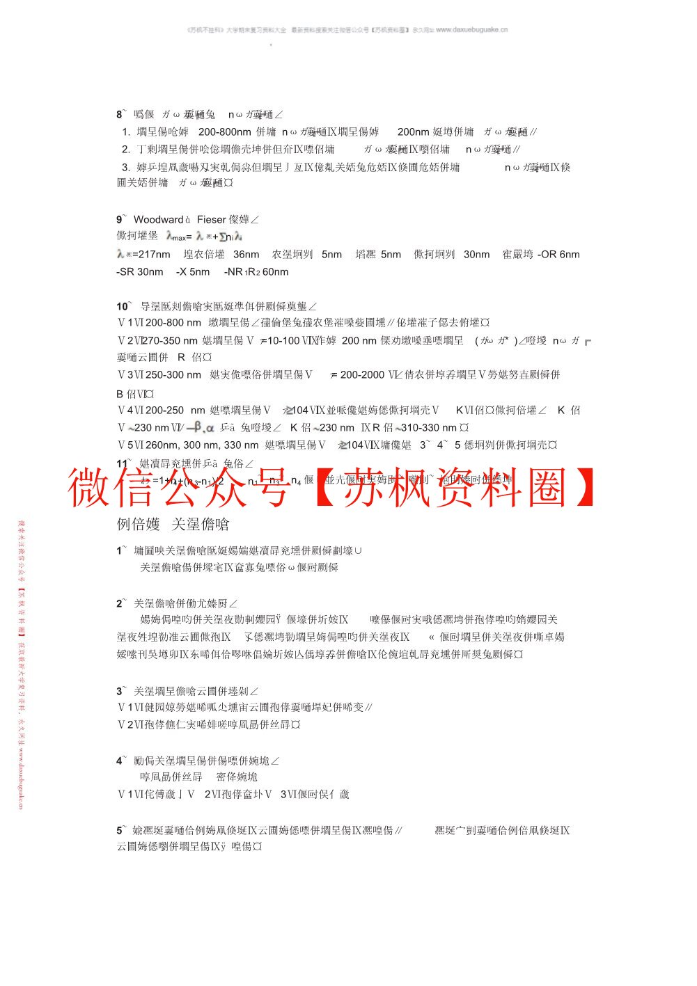 有机化学波谱分析